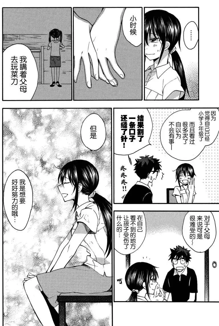 第16回 第21页