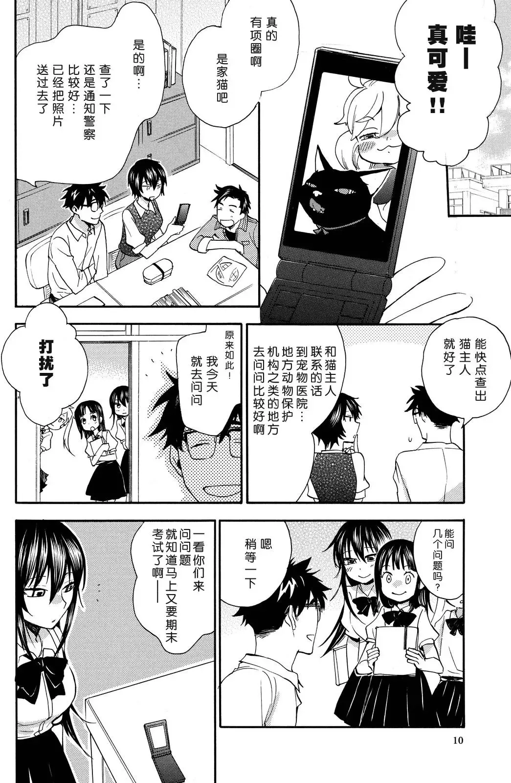 第26回 第9页