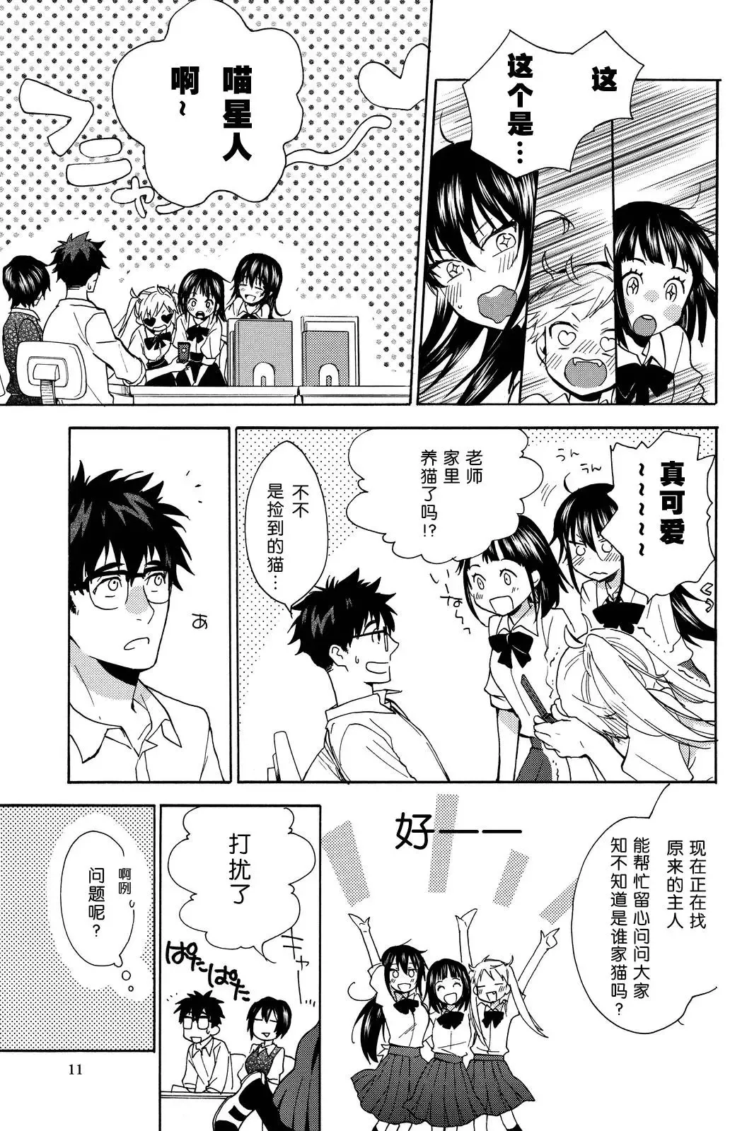 第26回 第10页