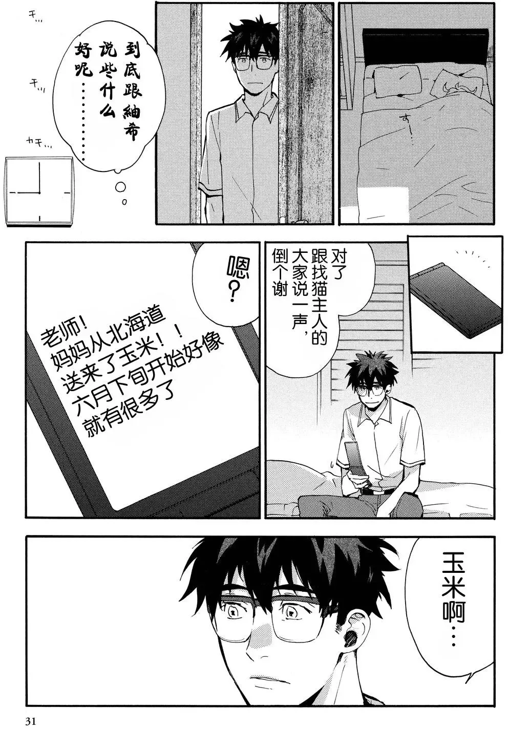 第26回 第28页