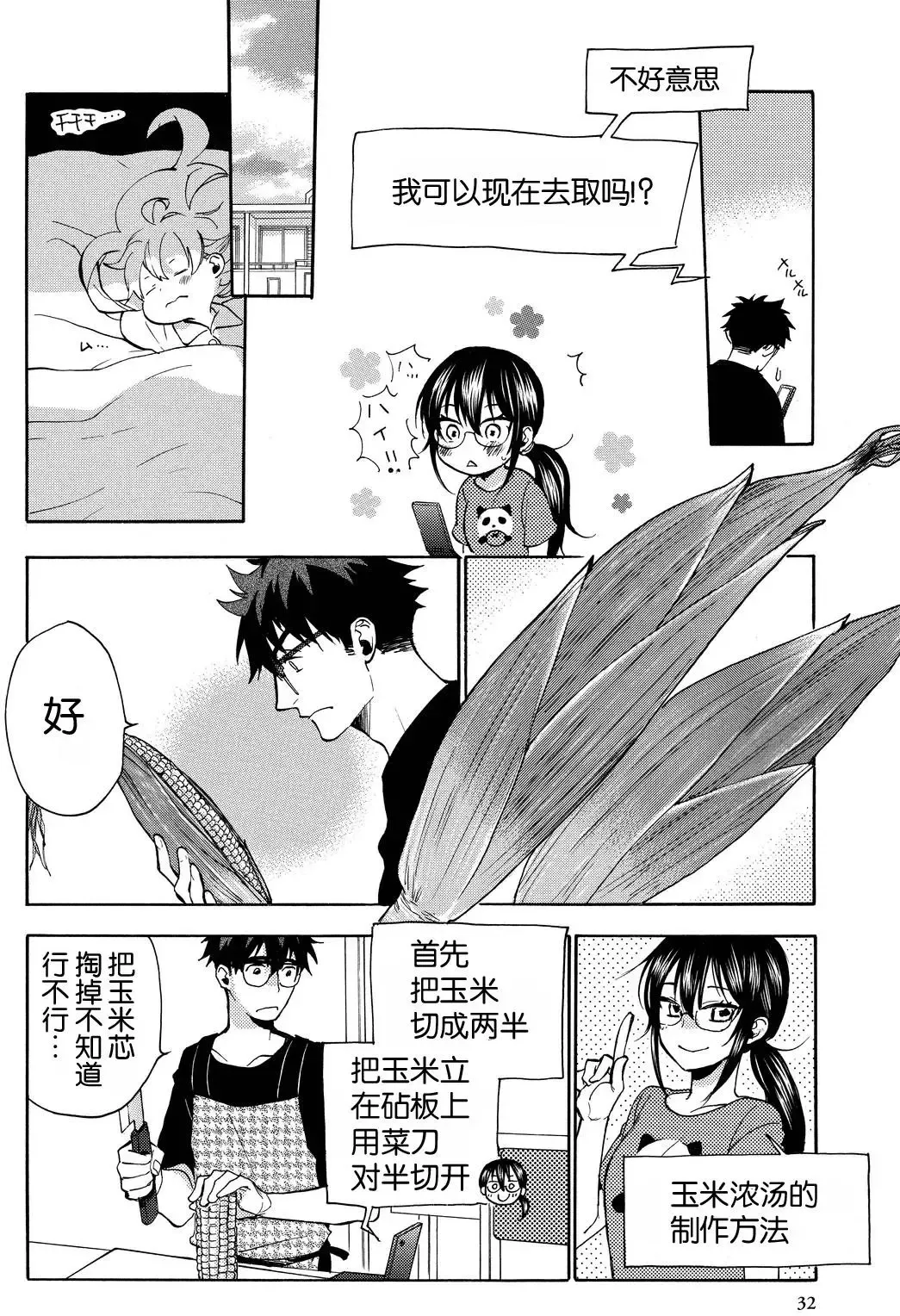 第26回 第29页