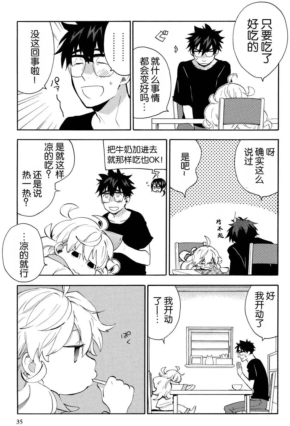 第26回 第32页