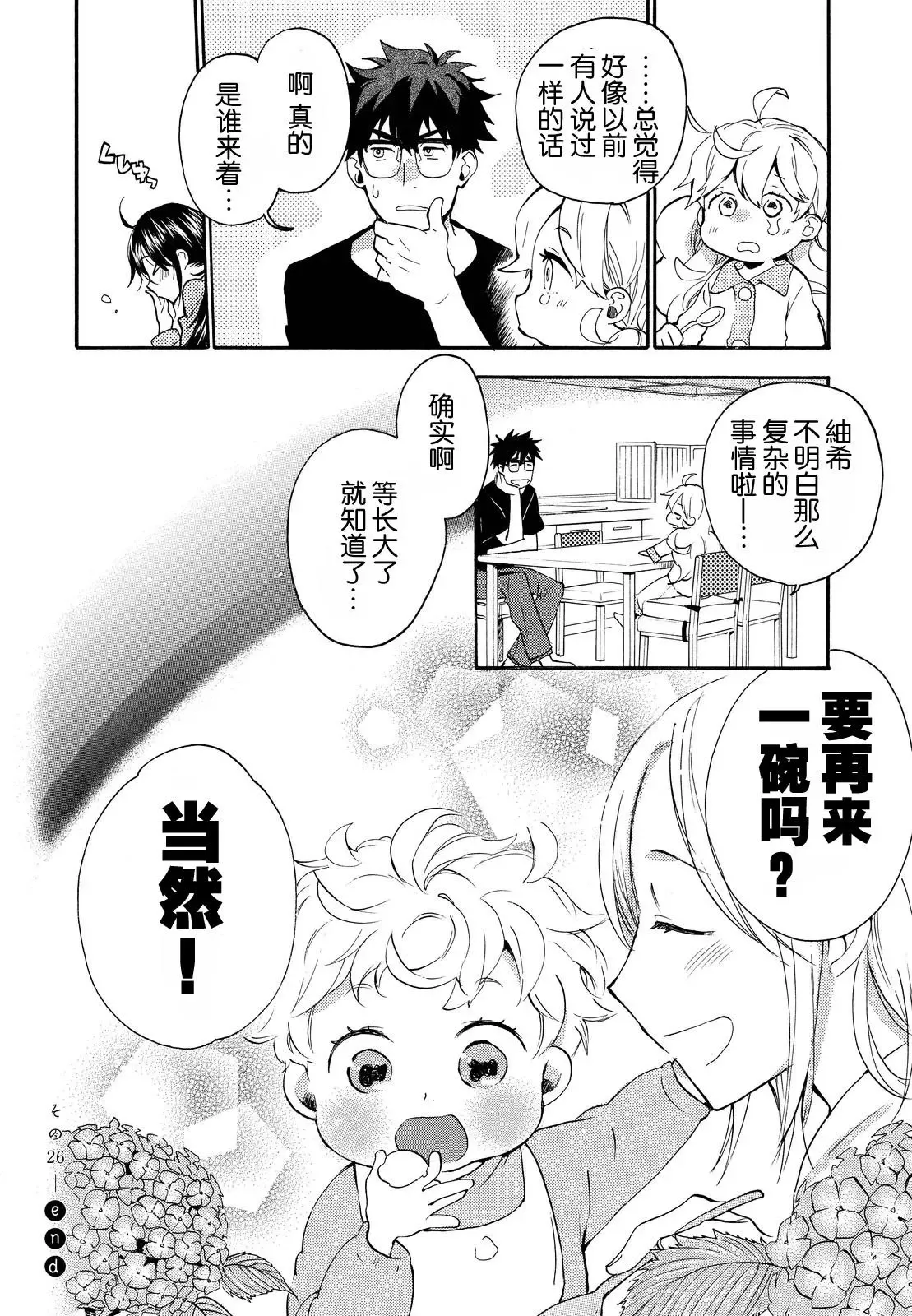 第26回 第35页