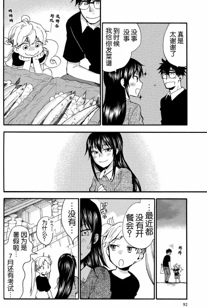 第28回 第16页