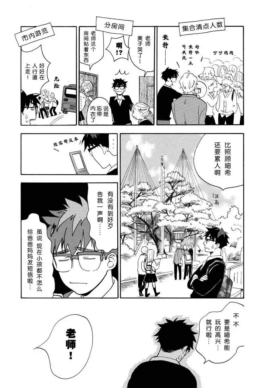 第29回 第11页