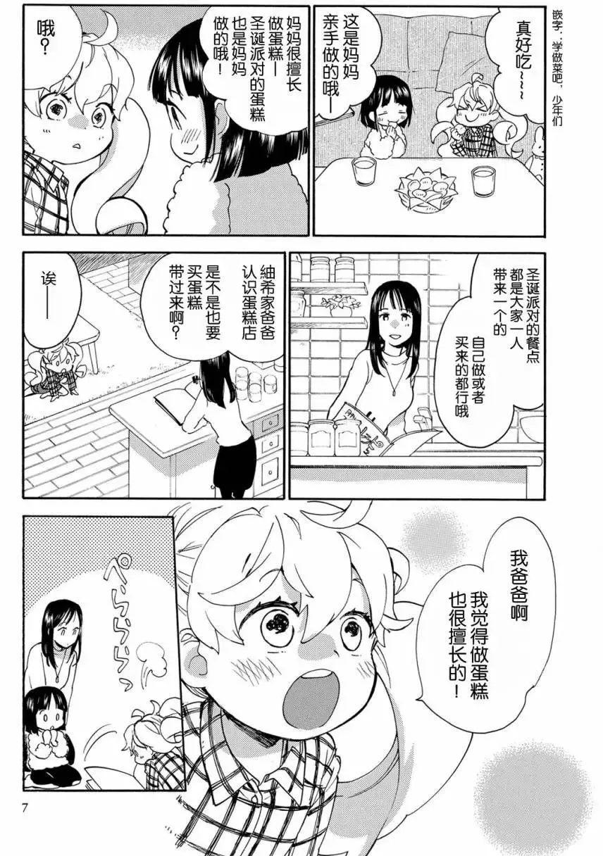 第31回 第5页