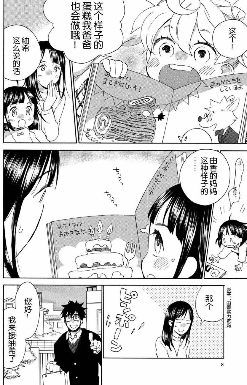 第31回 第6页