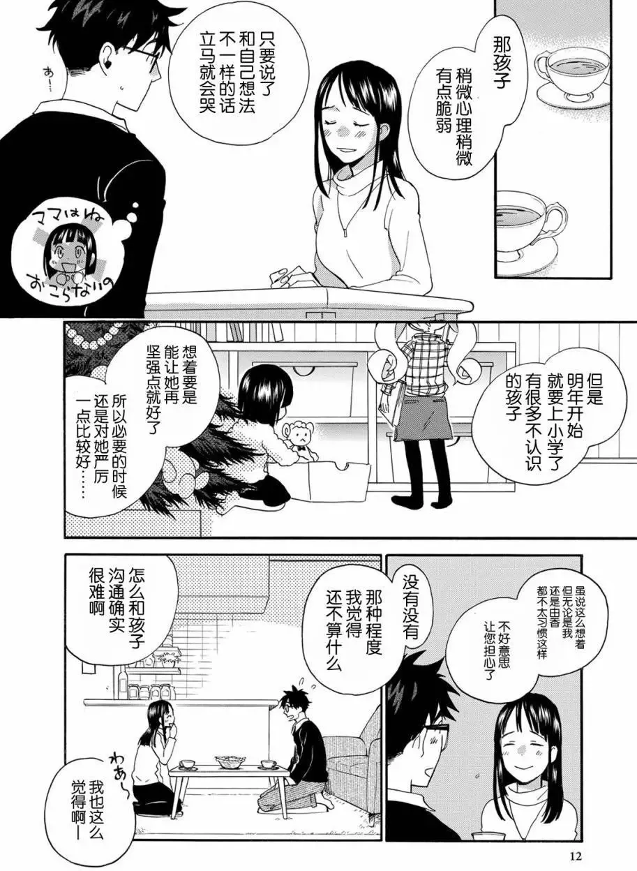 第31回 第10页