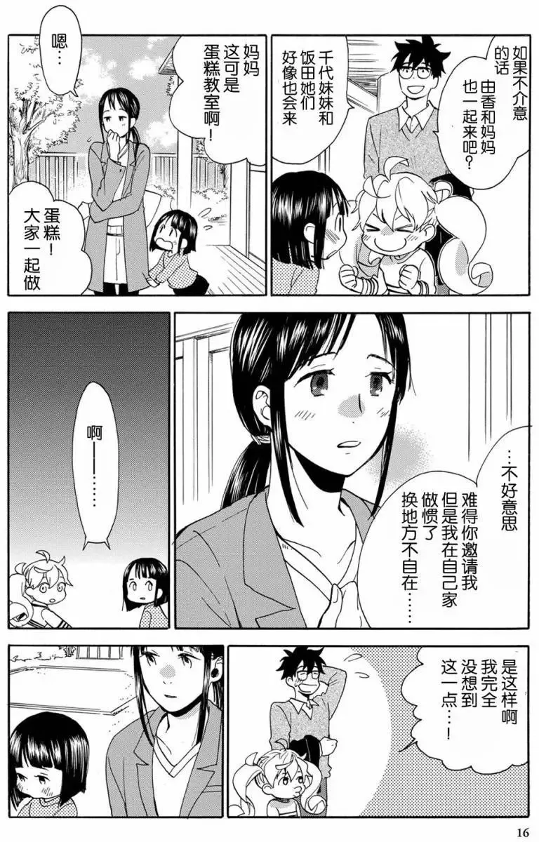第31回 第14页