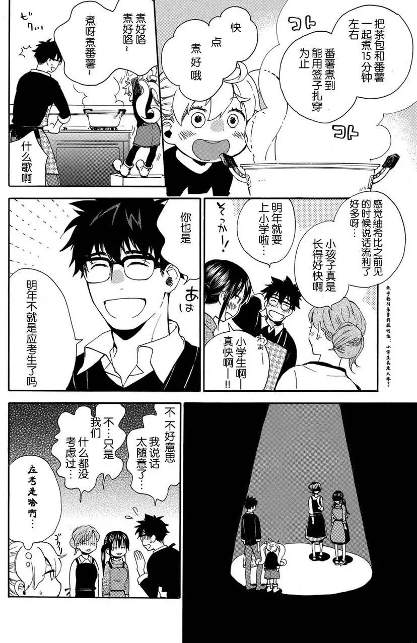 第32回 第8页