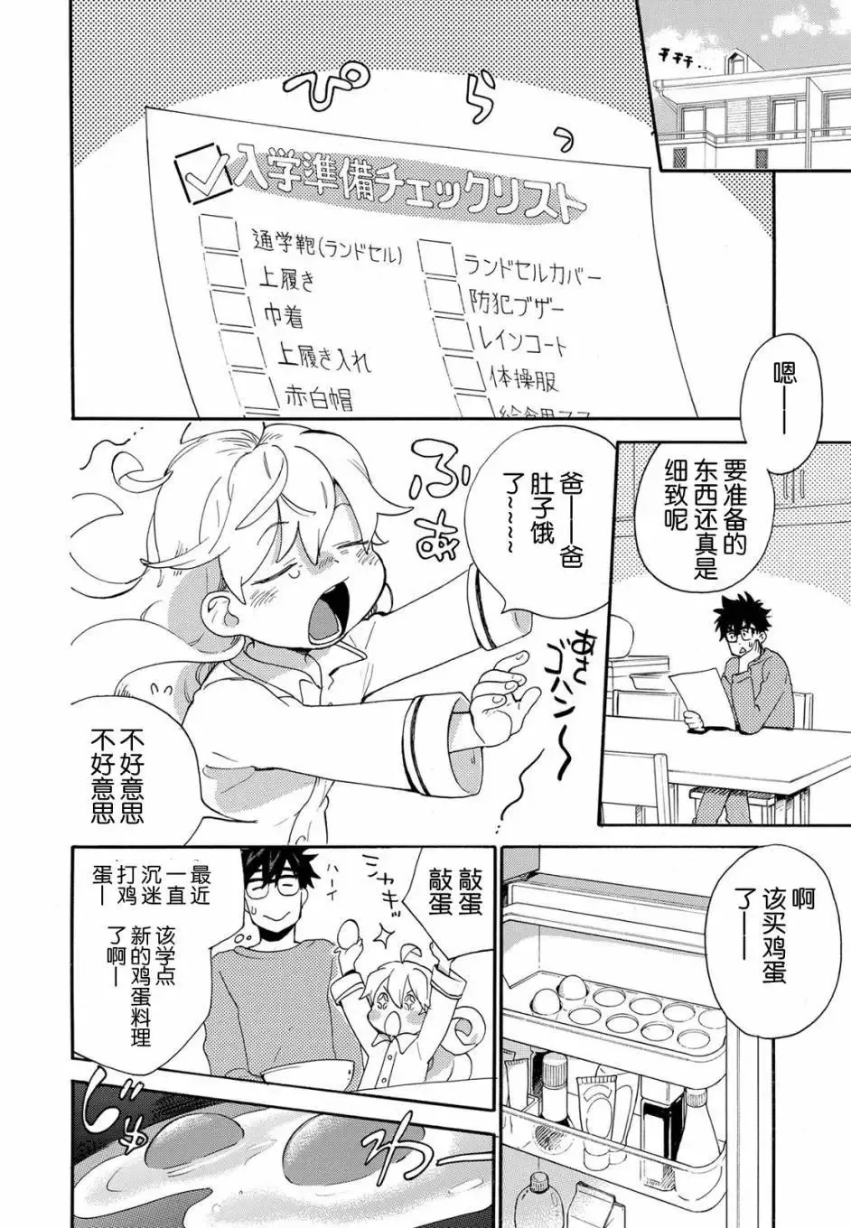 第32回 第38页