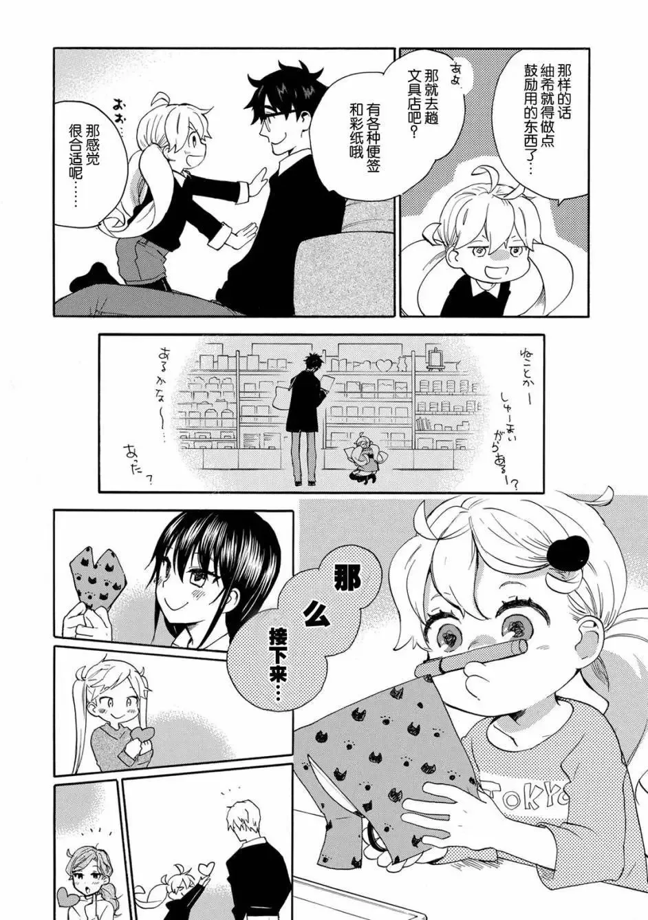 第34回 第10页