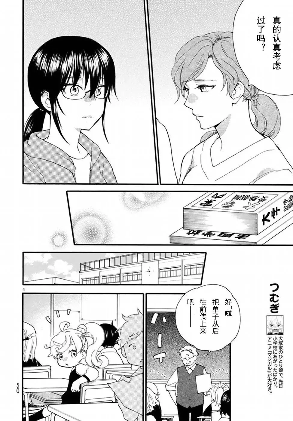 第36回 第4页