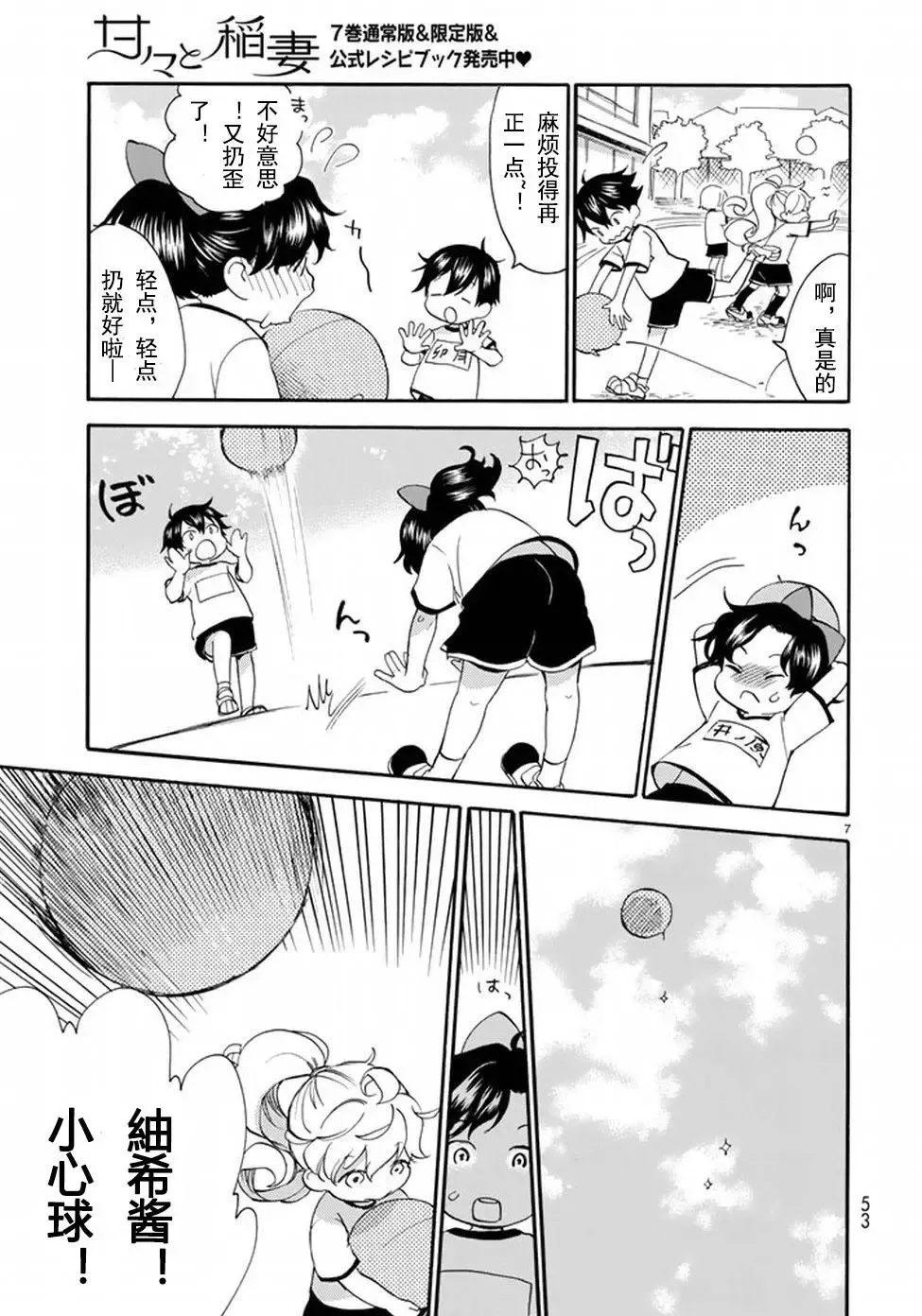 第36回 第7页
