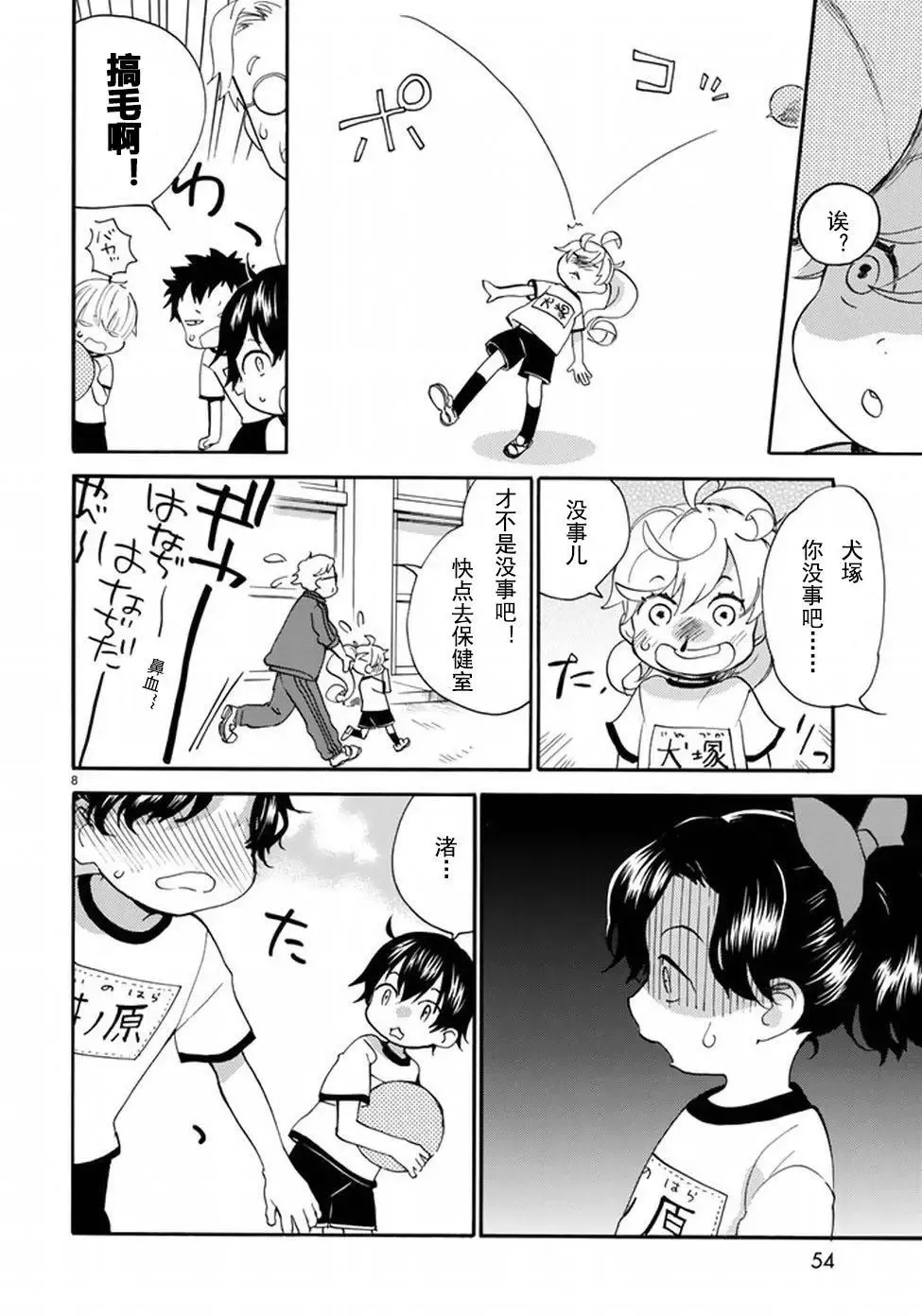 第36回 第8页