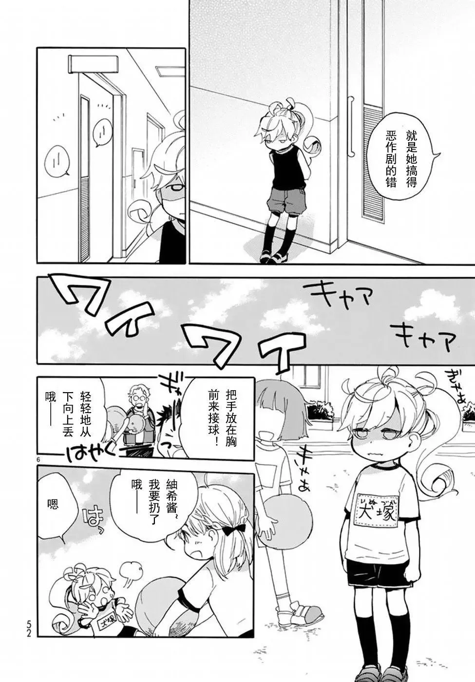 第36回 第9页
