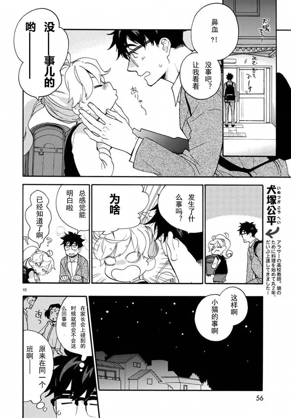 第36回 第10页