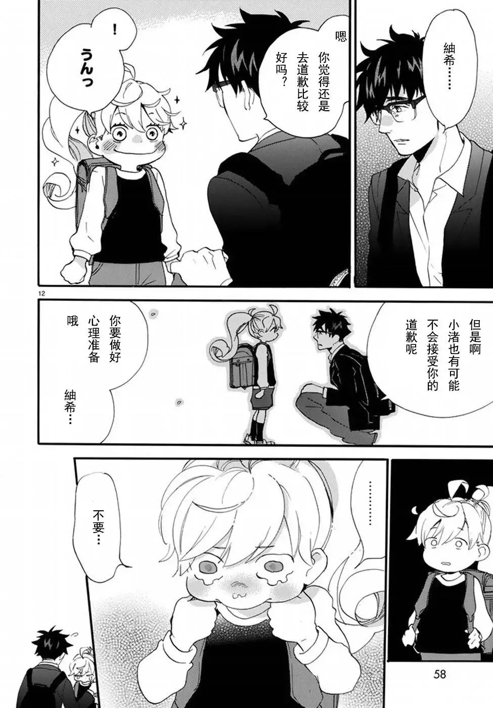 第36回 第12页