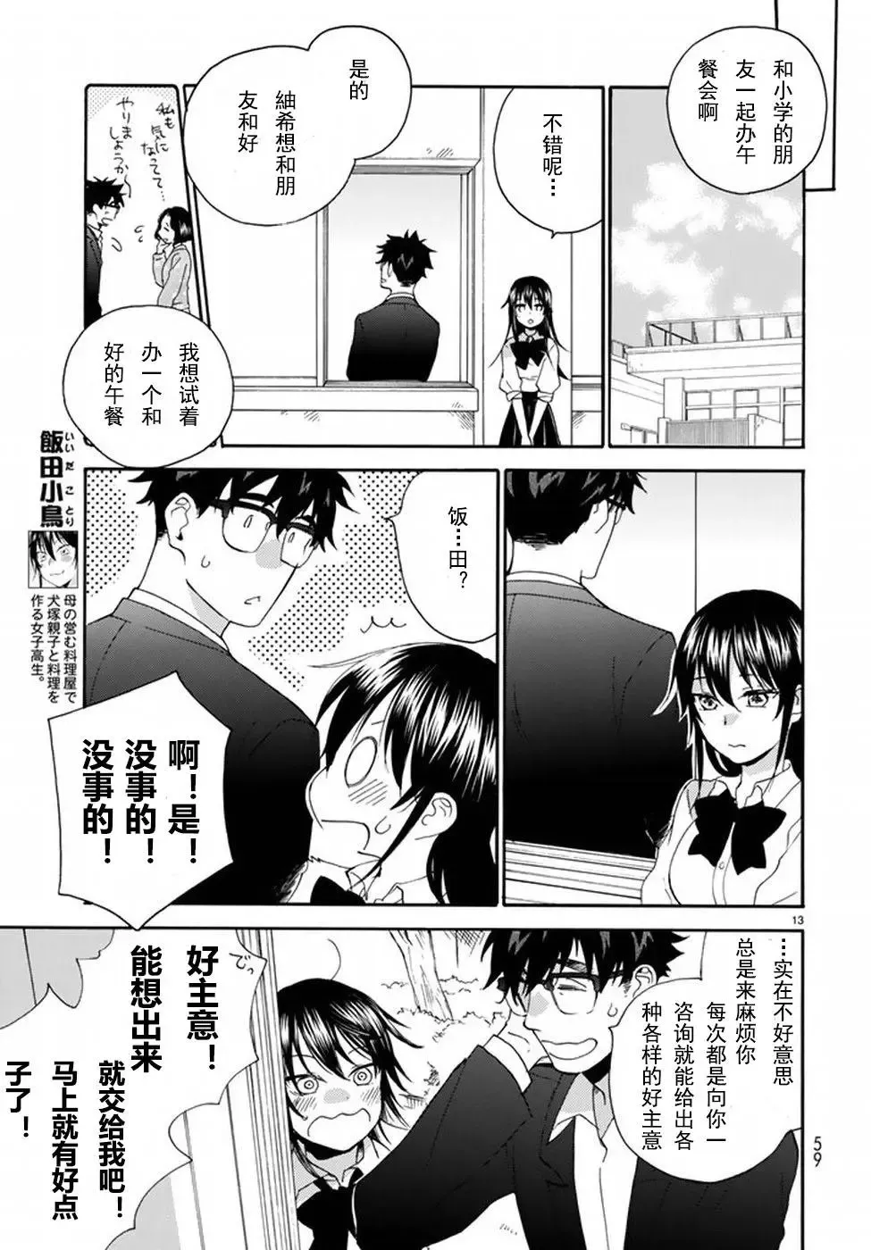 第36回 第13页
