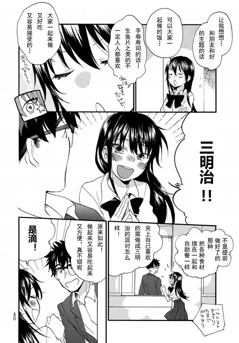 第36回 第14页