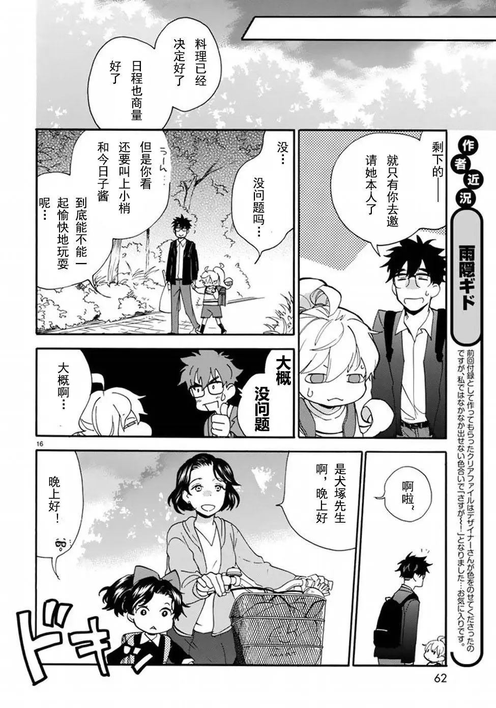 第36回 第16页