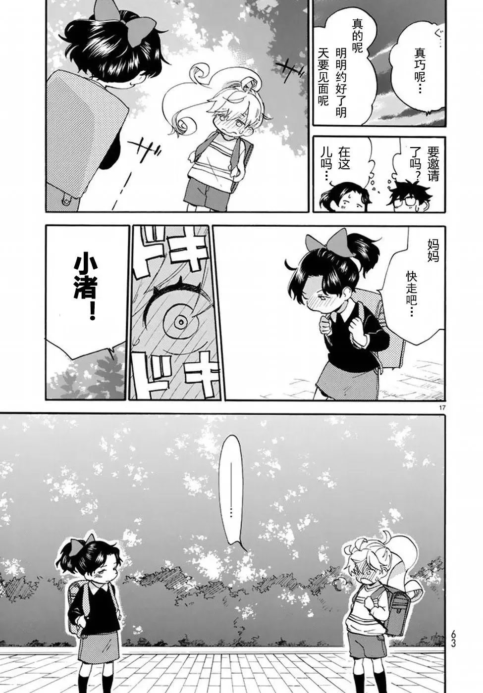 第36回 第17页