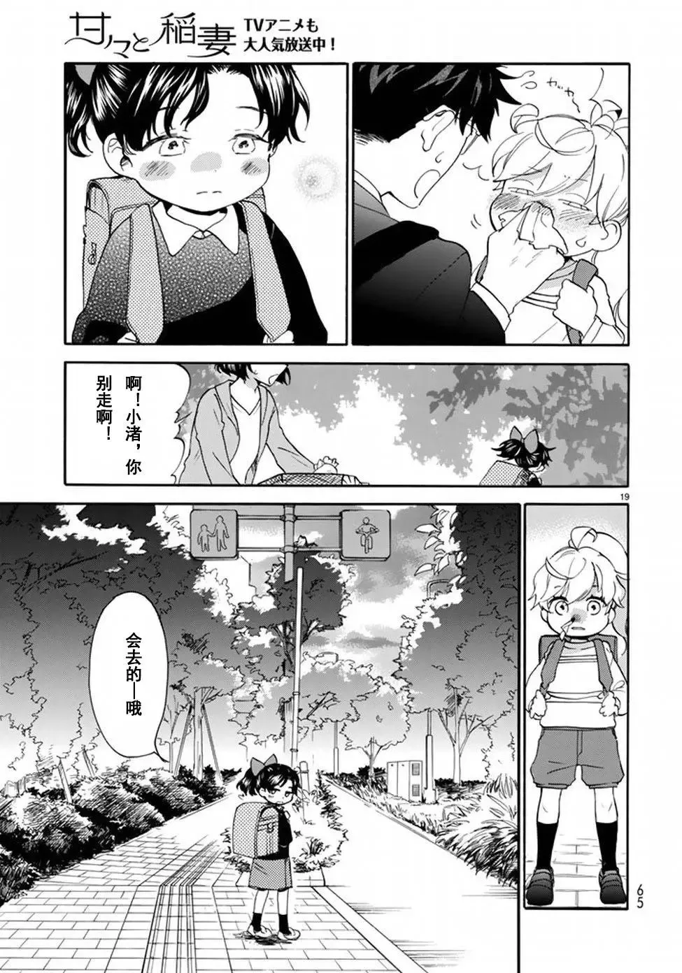 第36回 第19页