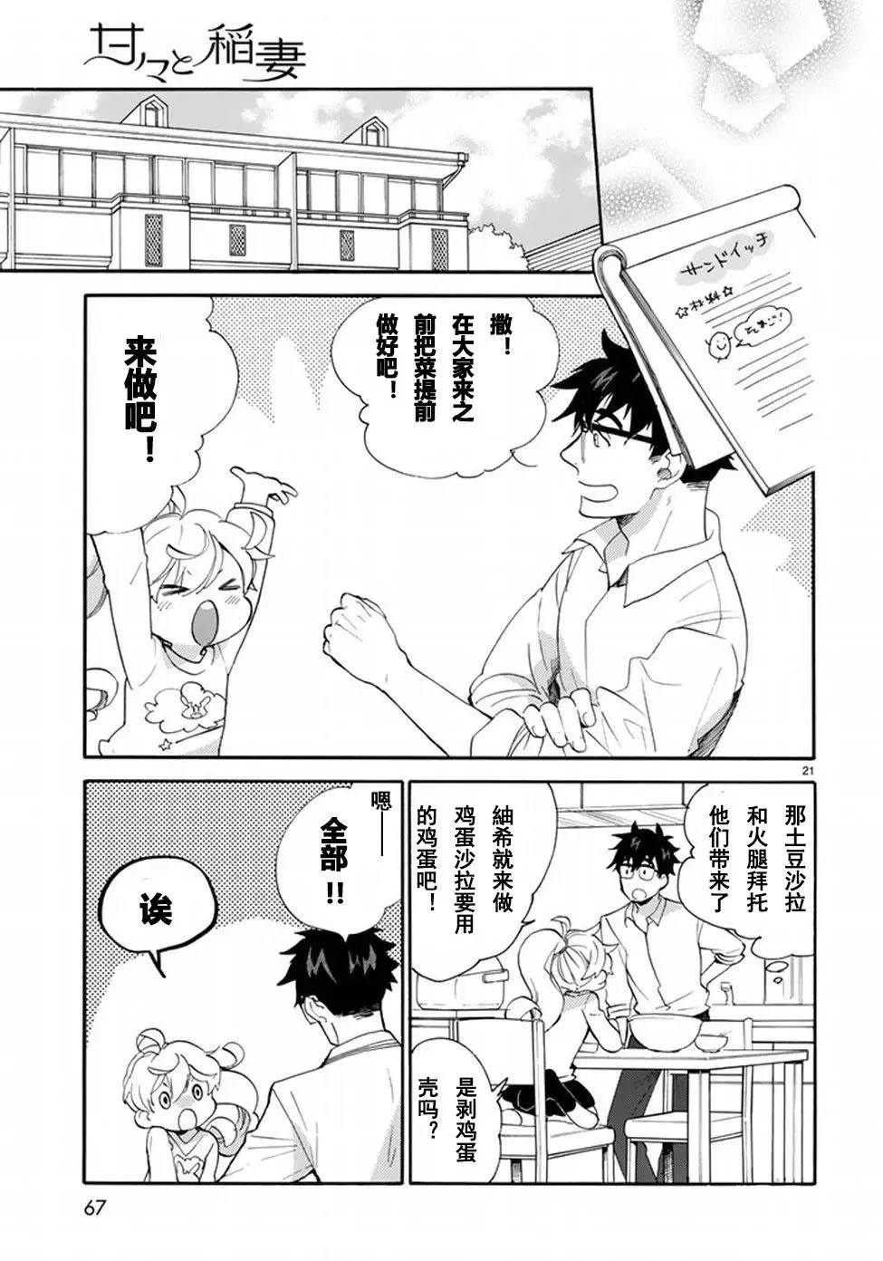 第36回 第21页