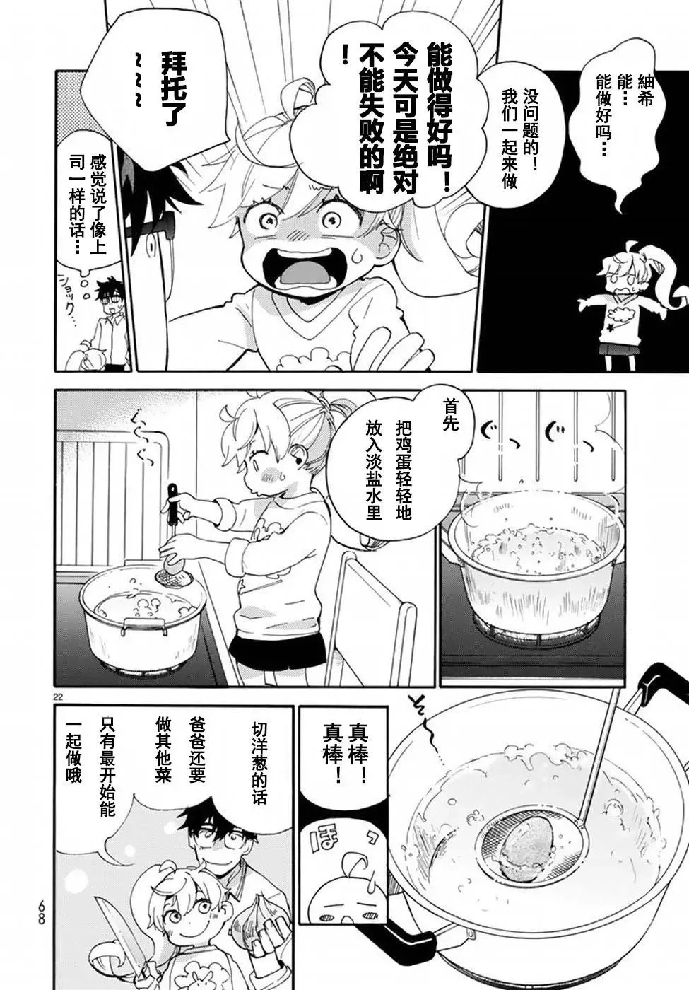 第36回 第22页