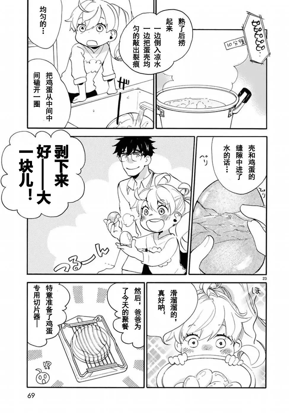 第36回 第23页
