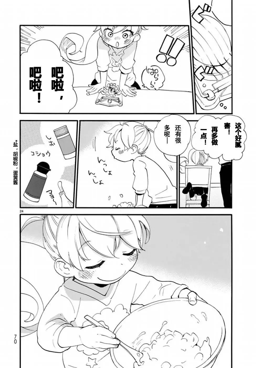 第36回 第24页