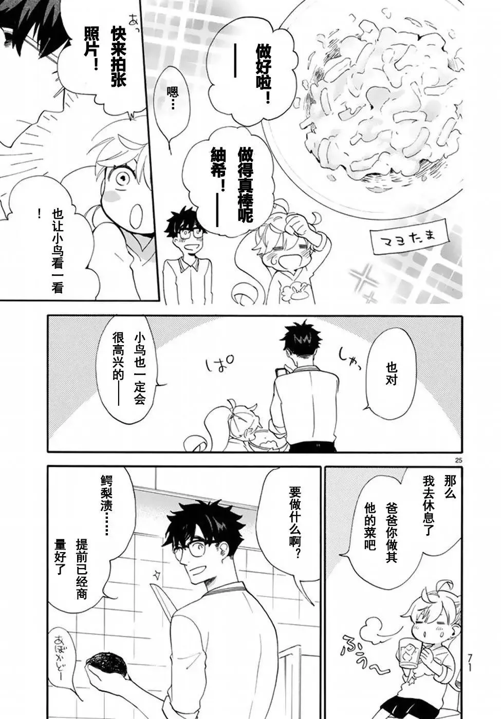 第36回 第25页