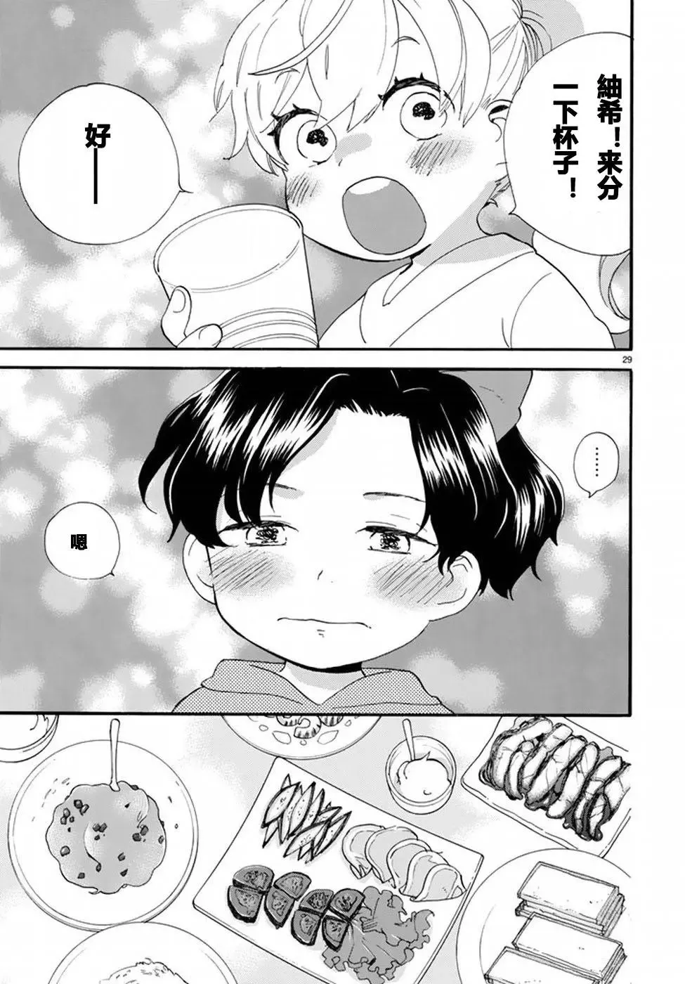 第36回 第29页