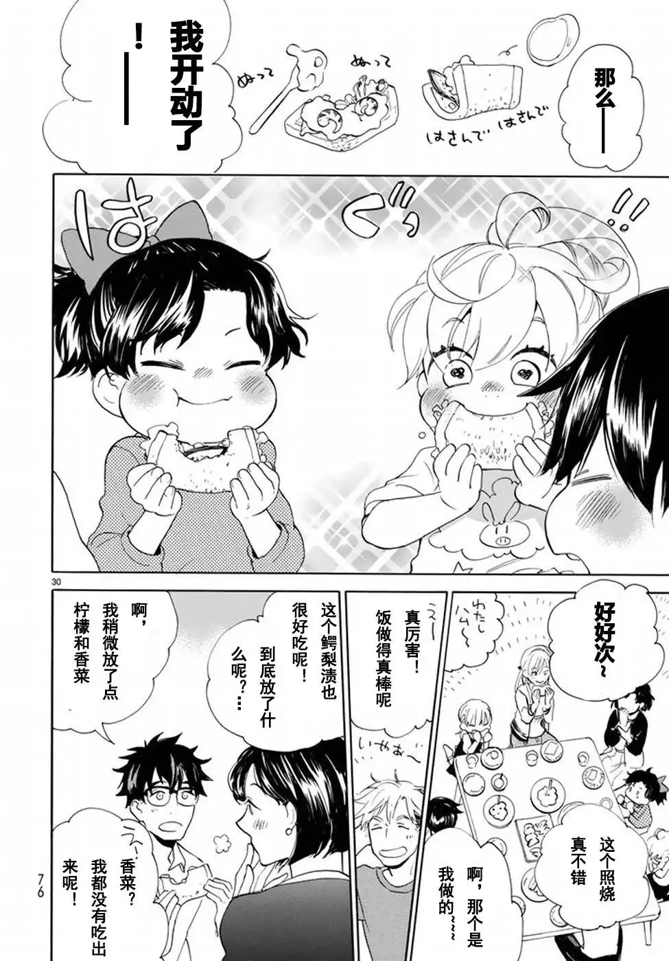 第36回 第30页