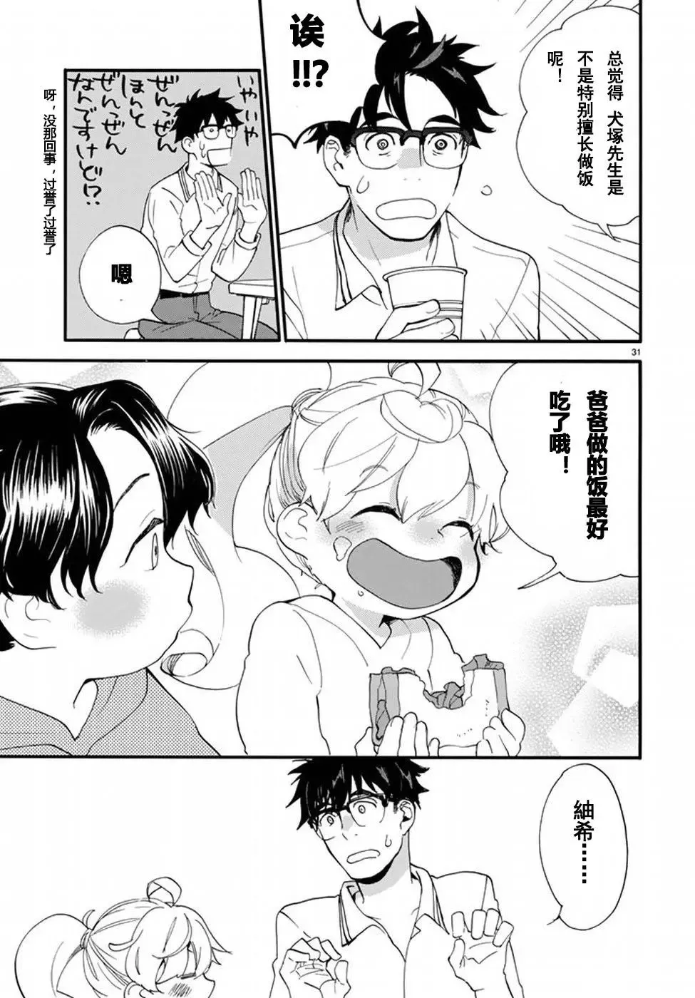 第36回 第31页