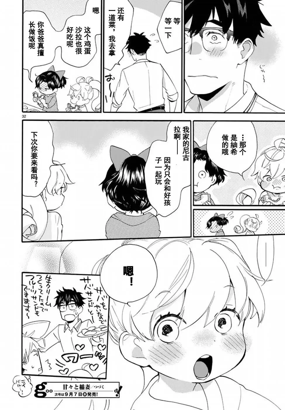 第36回 第32页