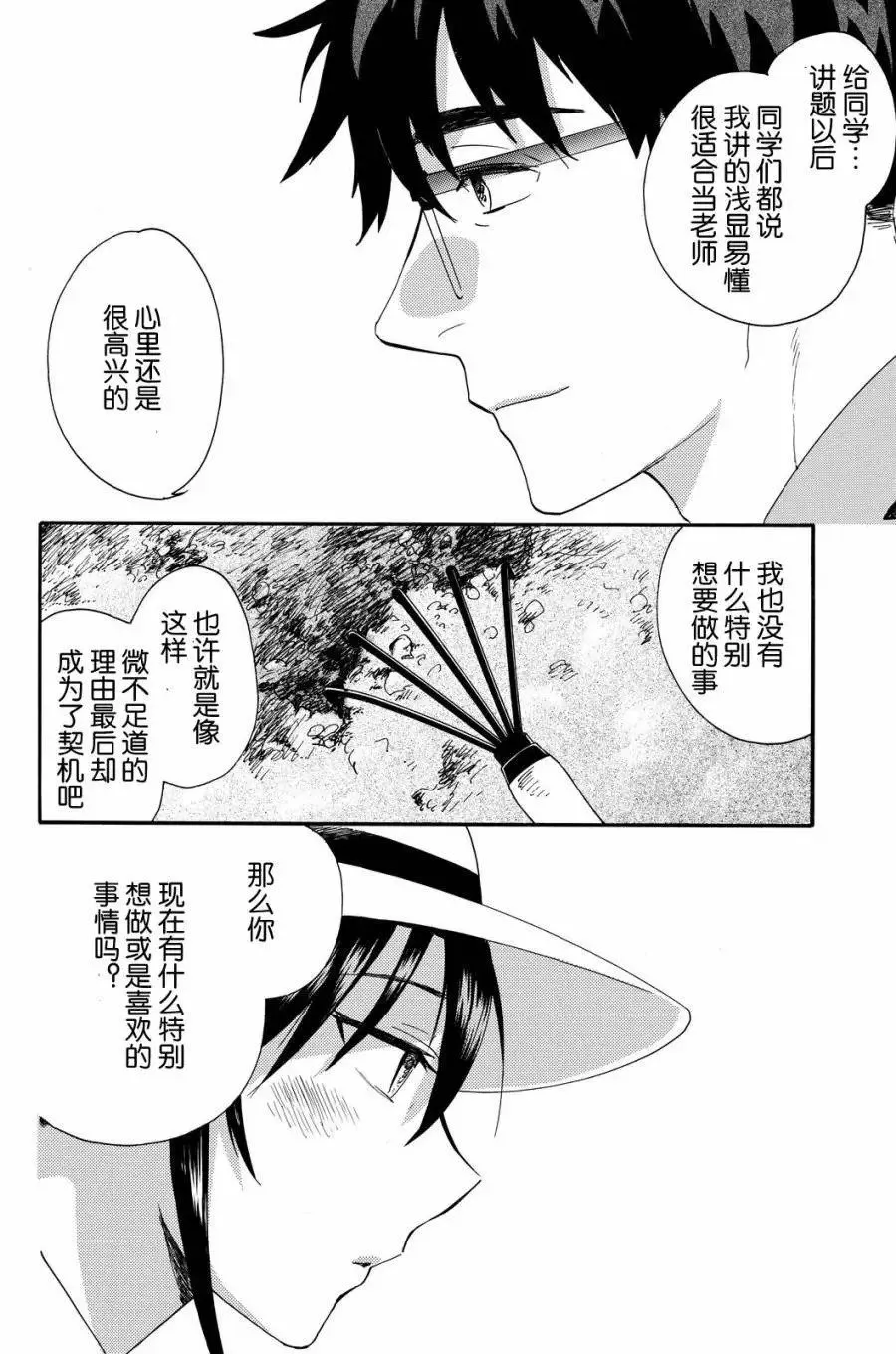 第37回 第16页