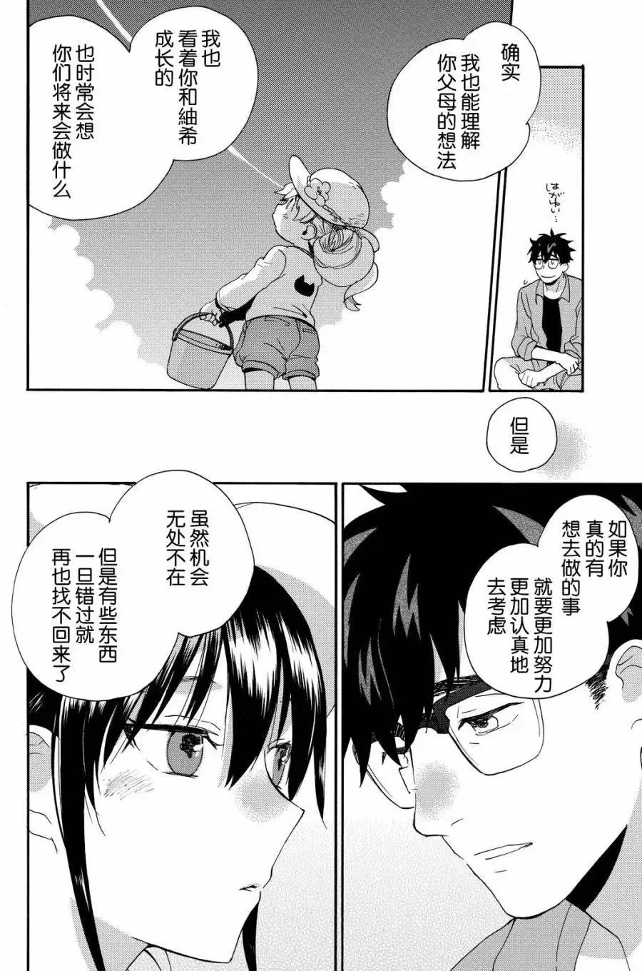 第37回 第18页