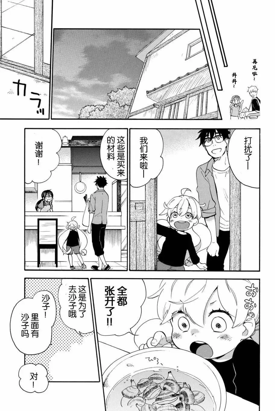 第37回 第23页