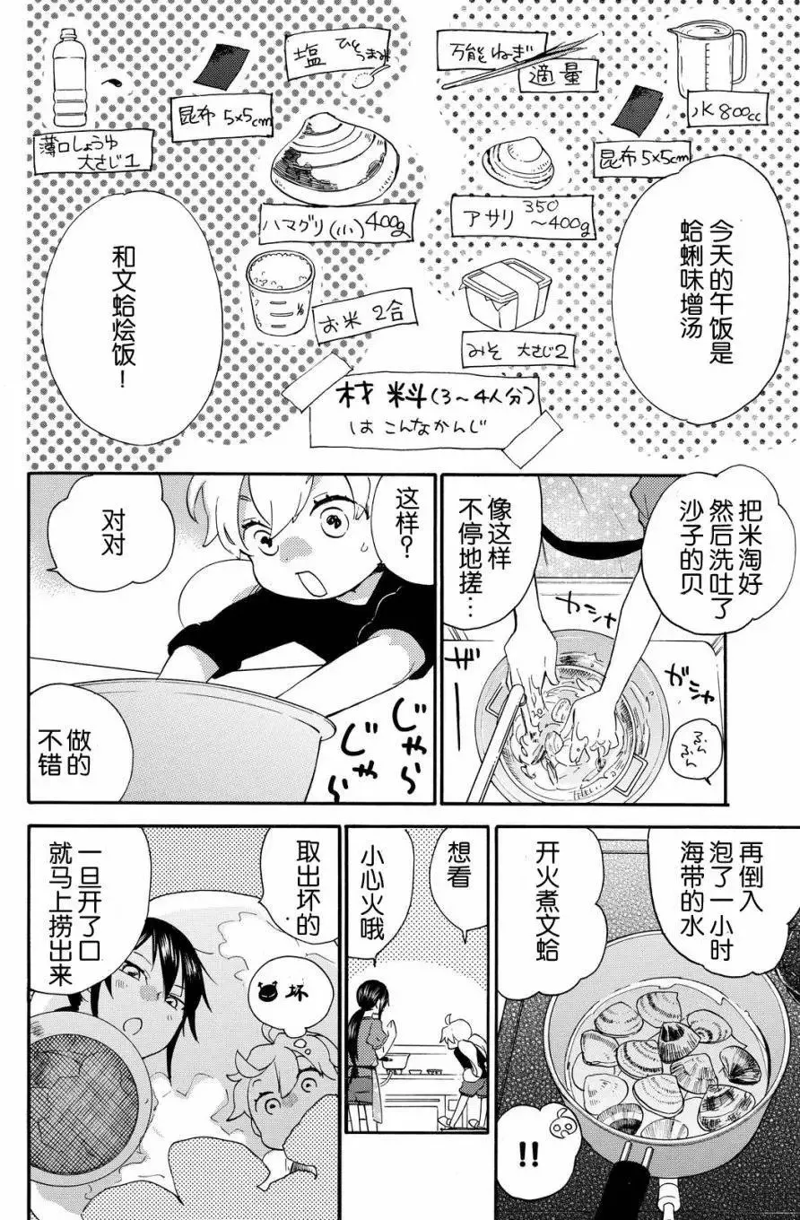 第37回 第24页