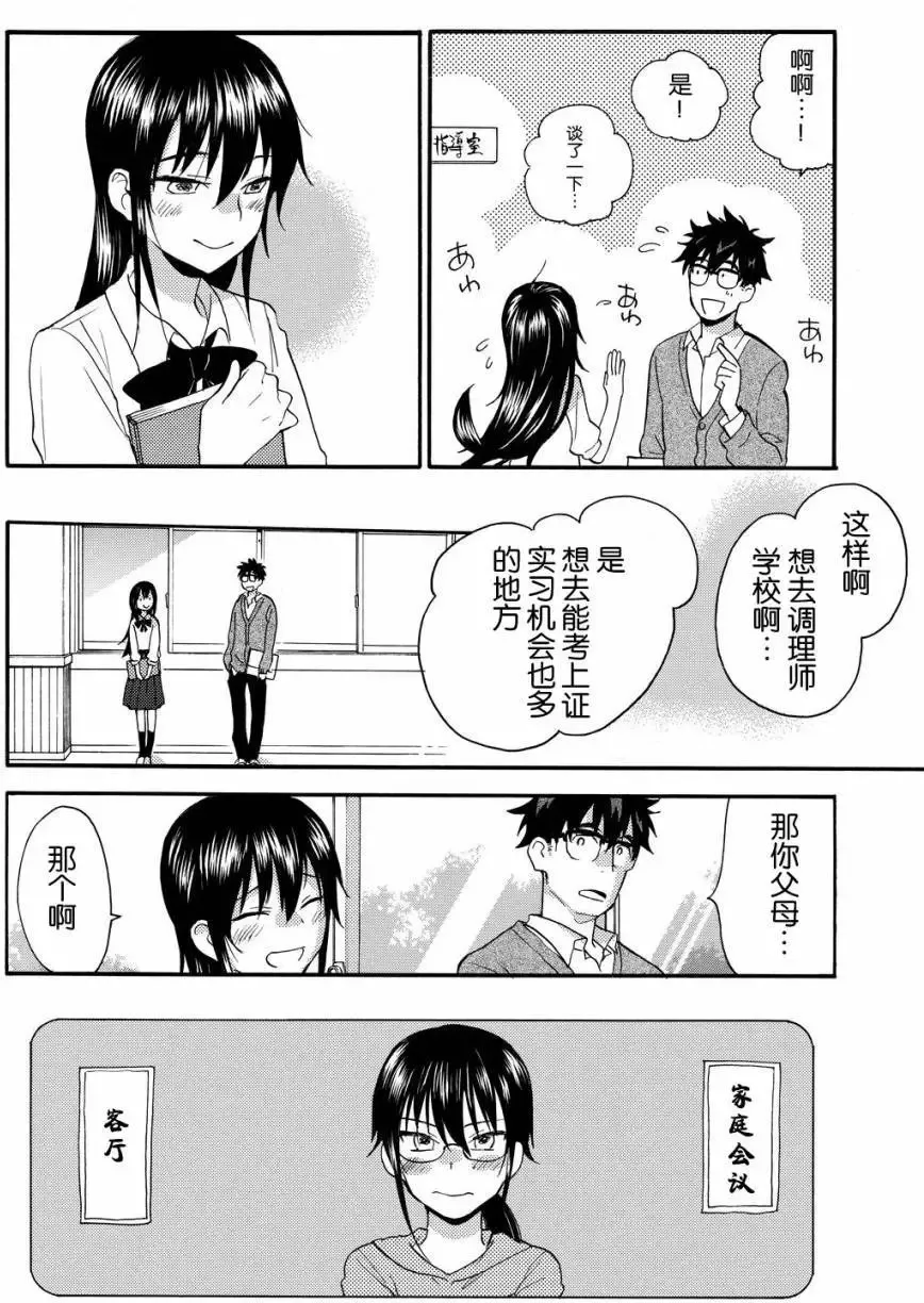 第38回 第6页
