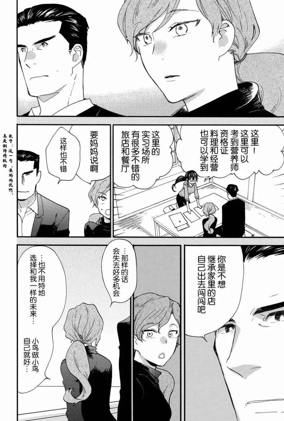 第38回 第8页