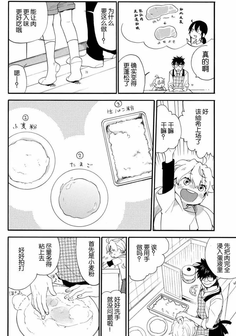 第38回 第14页