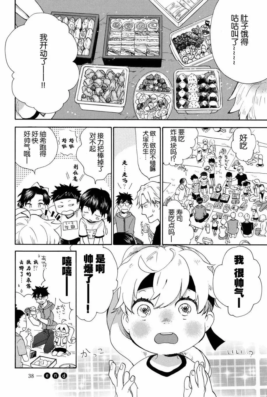 第38回 第31页