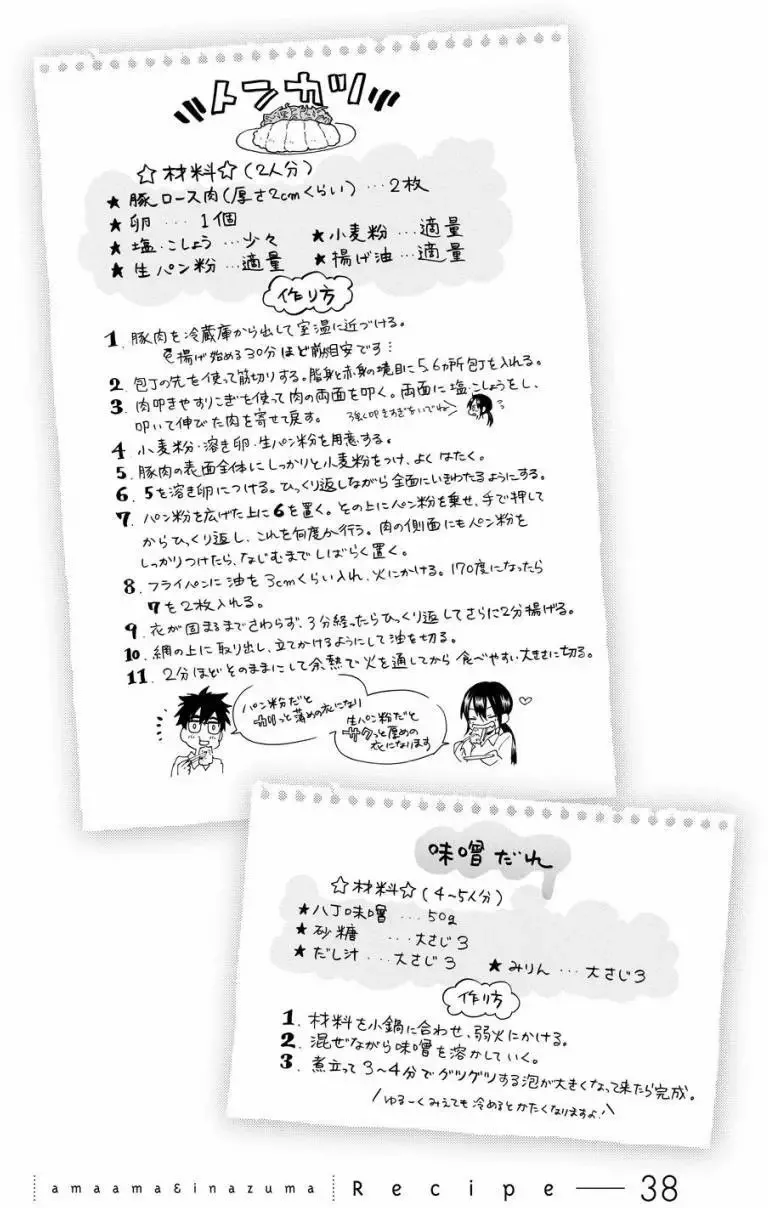 第38回 第32页