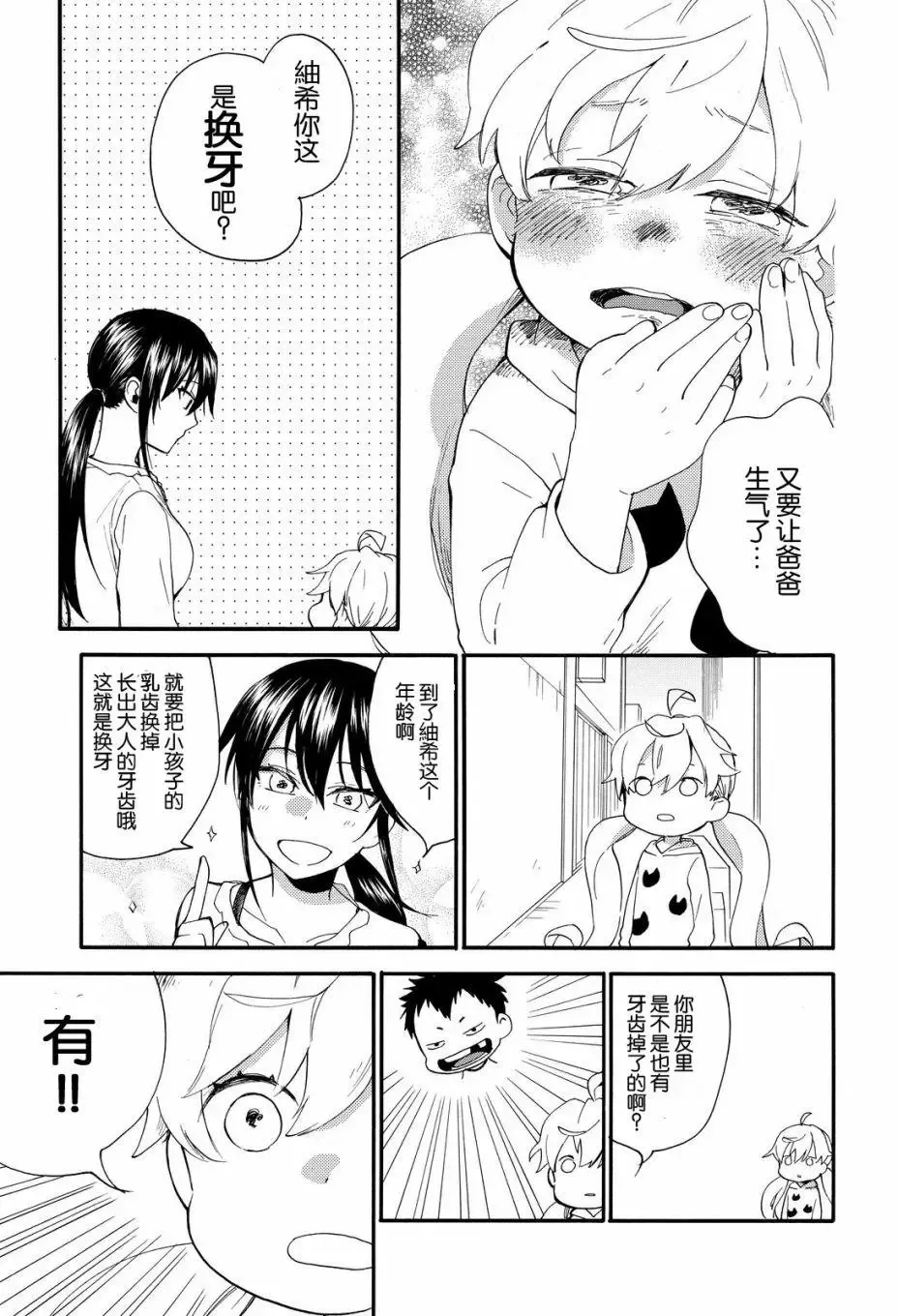 第39回 第13页