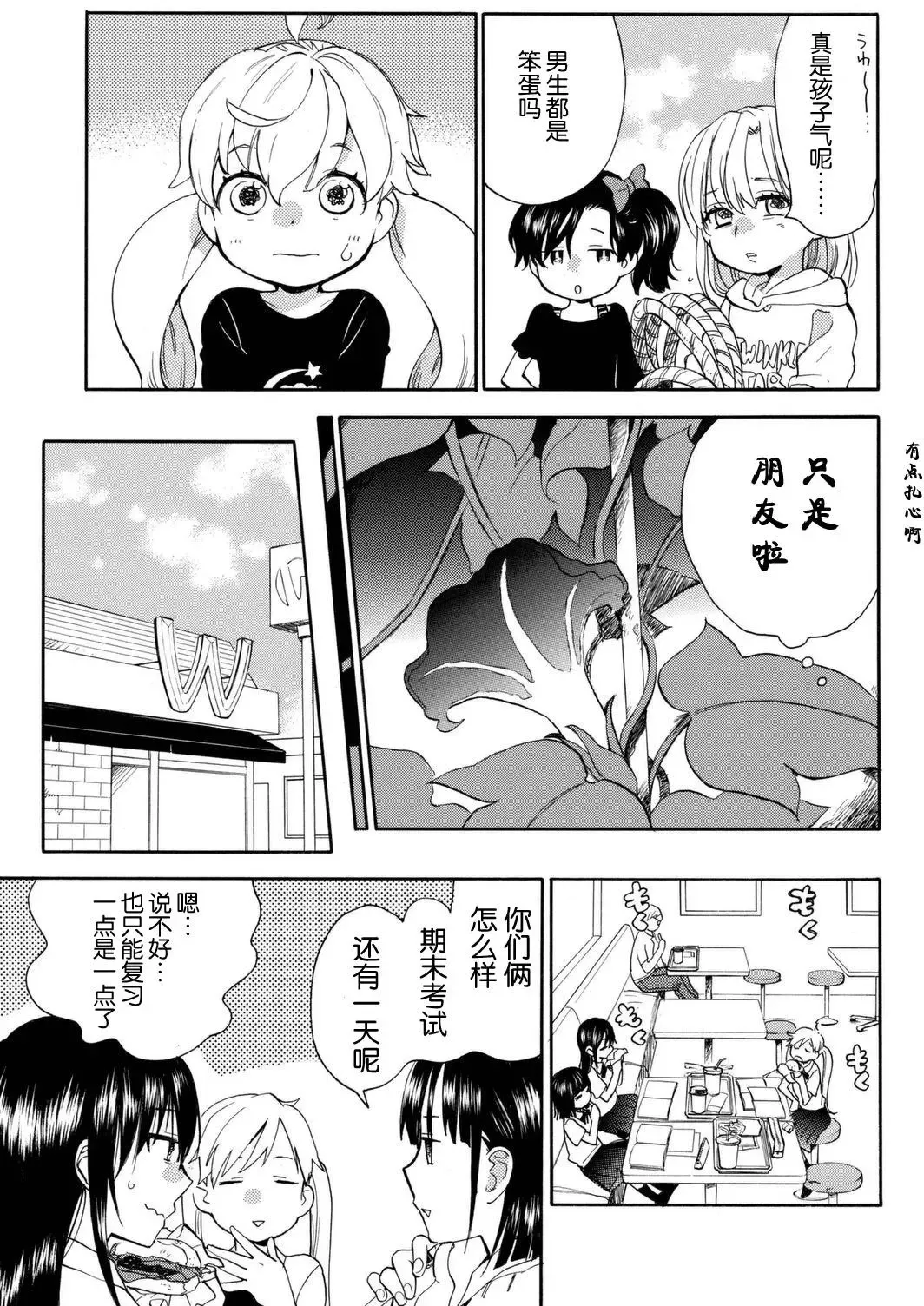 第40回 第8页