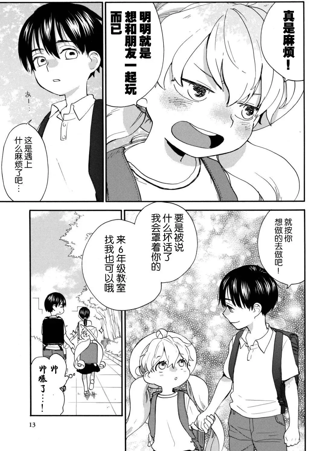 第40回 第14页