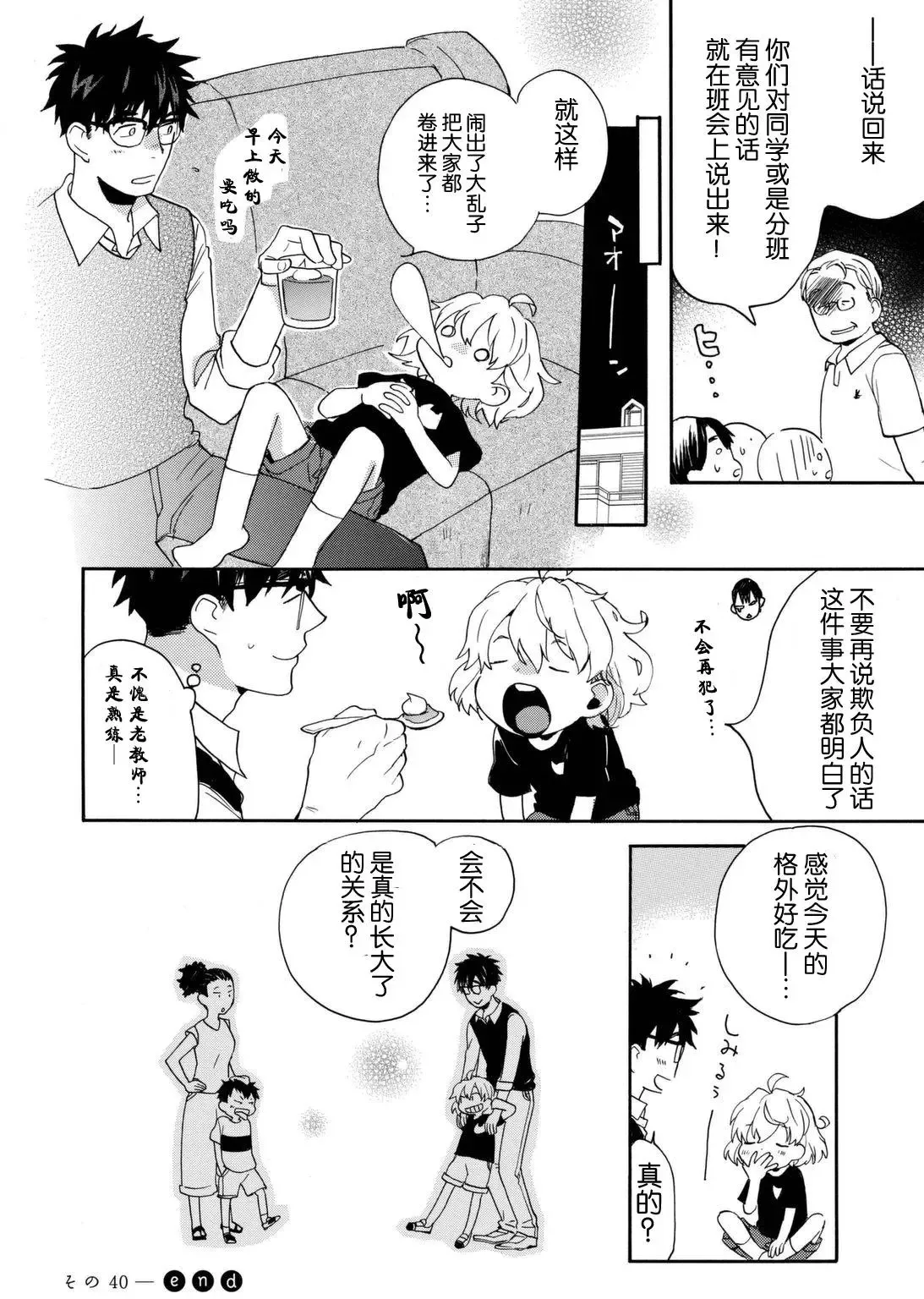 第40回 第35页