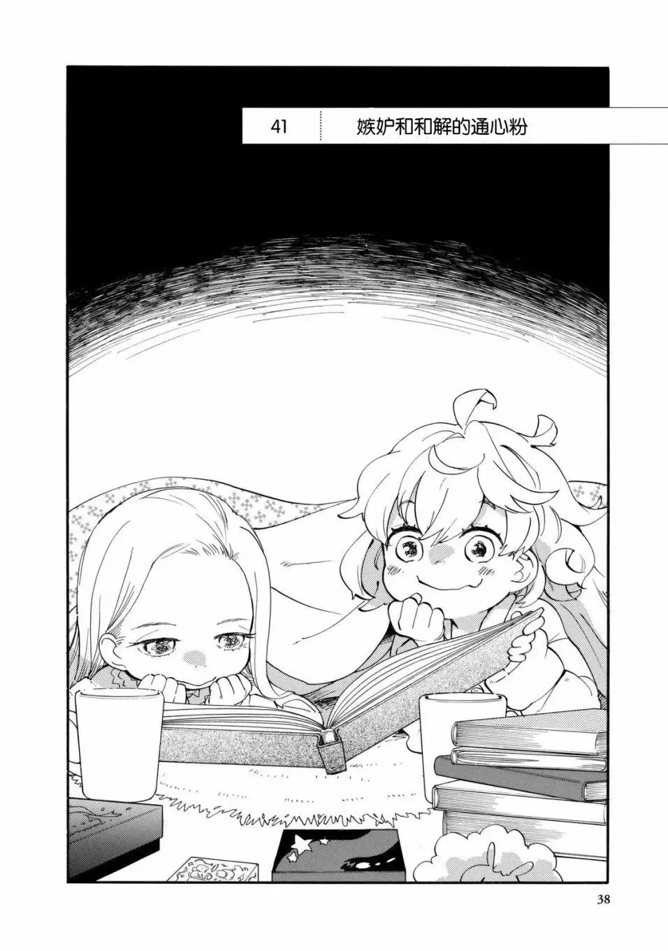 第40回 第40页